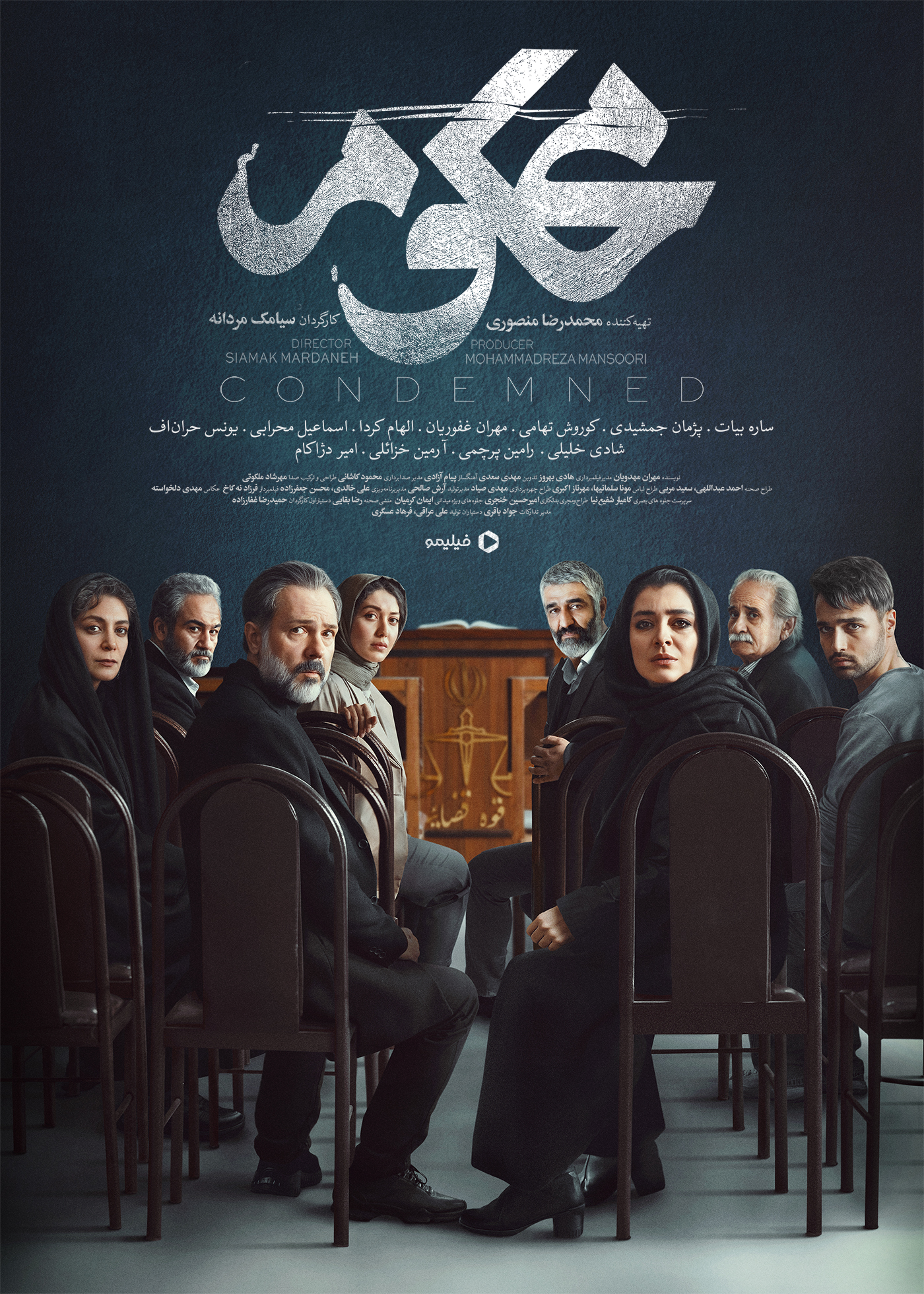 پوستر اصلی سریال محکوم