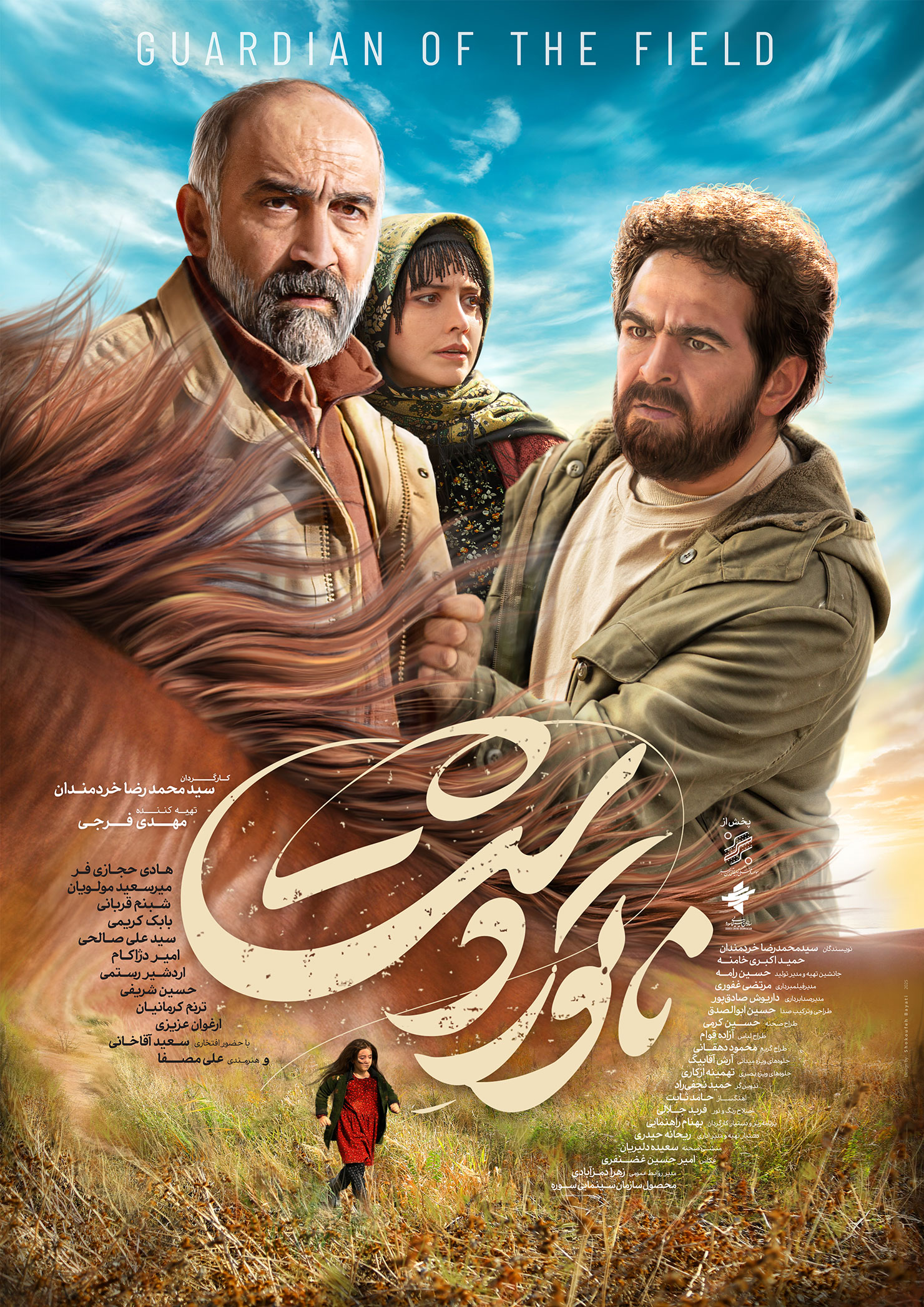 پوستر فیلم ناتور دشت