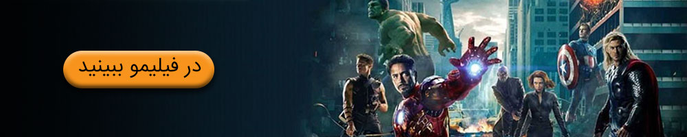 فیلم انتقامجویان