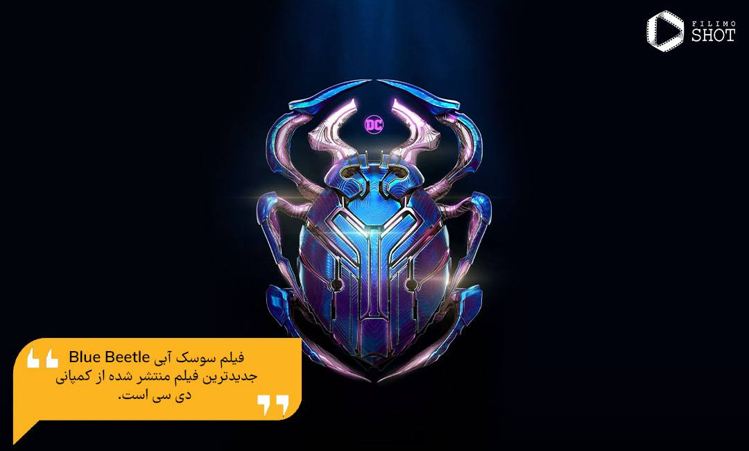 دانلود فیلم سوسک آبی از فیلیمو