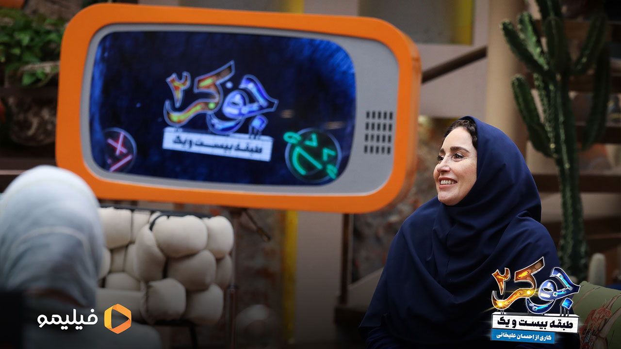 ژاله صامتی در قسمت ششم فصل بانوان جوکر2