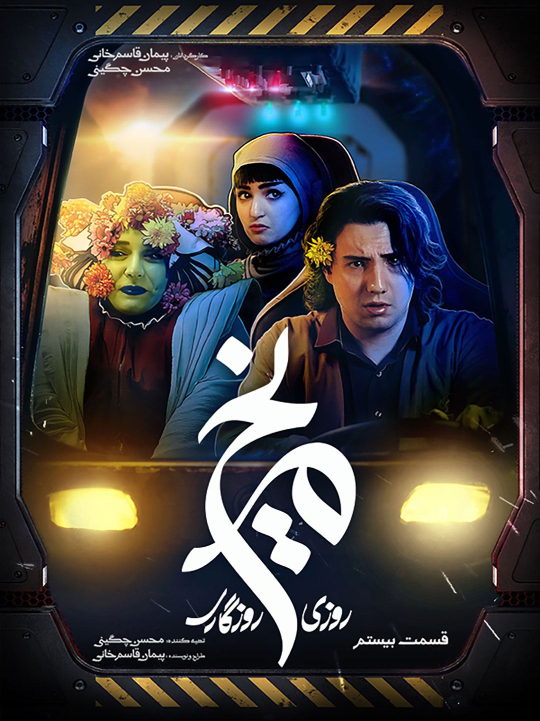 پوستر سریال روزی روزگاری مریخ 