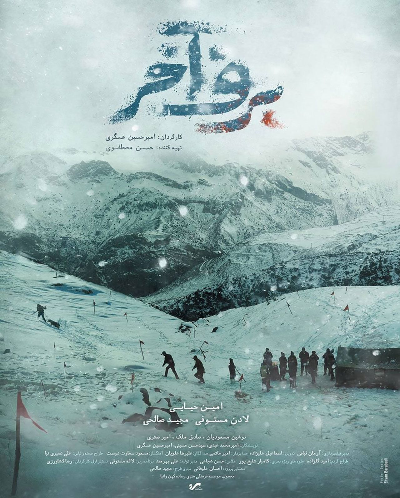 پوستر اولیه فیلم برف آخر