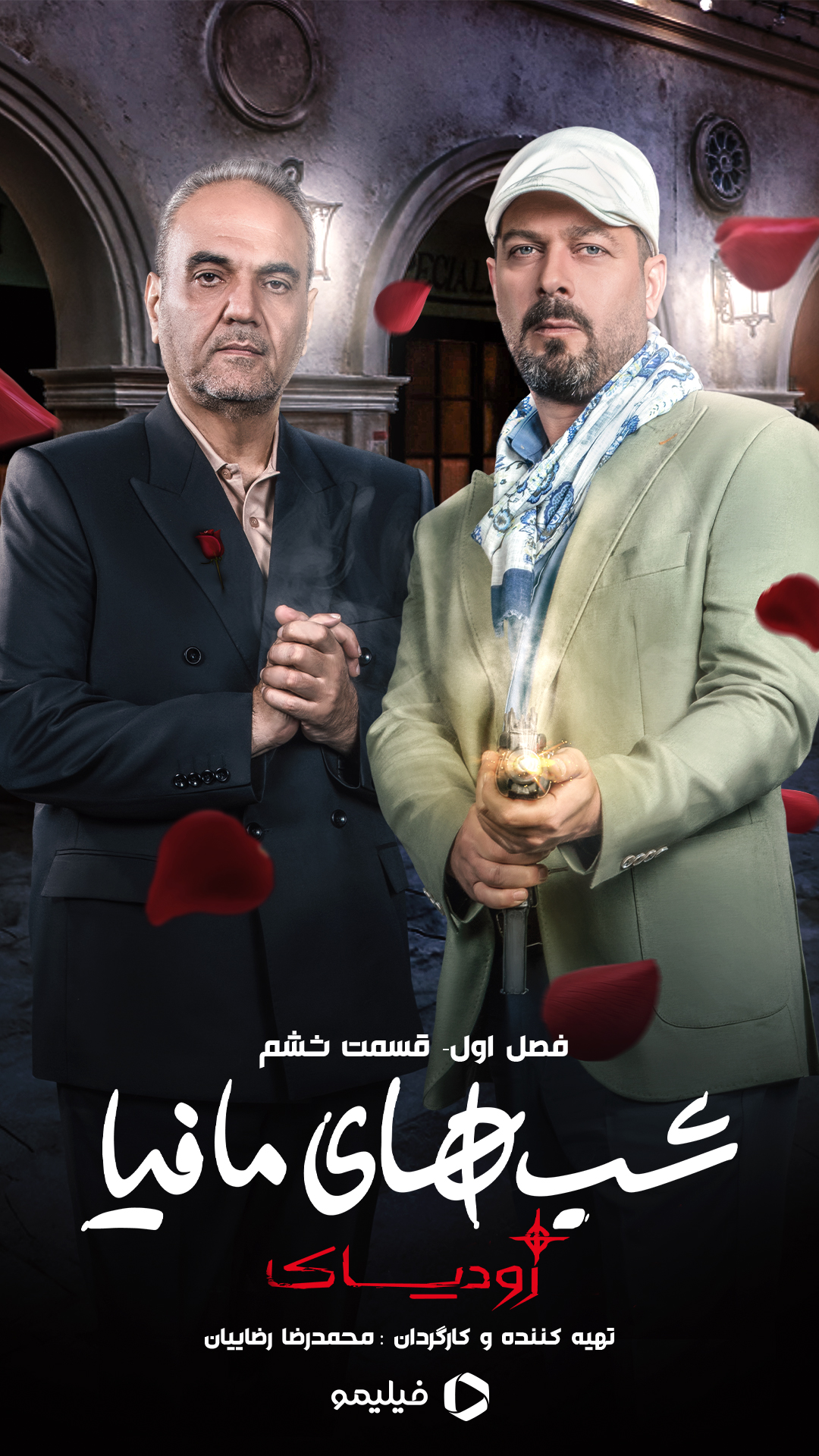 پوستر قسمت ششم فصل اول شب های مافیا زودیاک