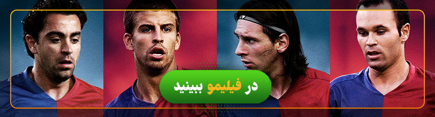 فیلم توپ رو بگیر، توپ رو پاس بده (به روایت محمدرضا احمدی) 