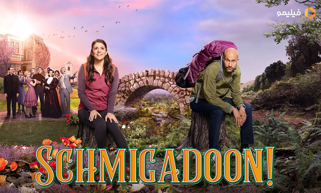 فیلم اشمیگادون
