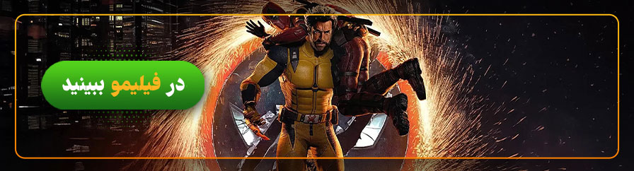 دانلود و تماشای رایگان فیلم ددپول 3 Deadpool 3