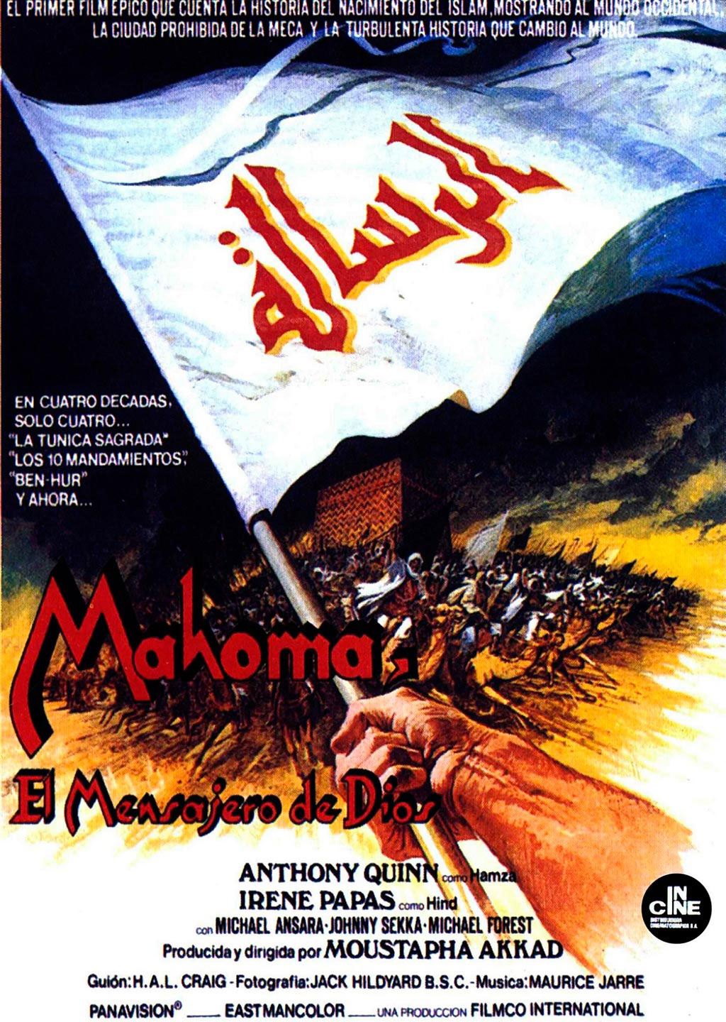 پوستر رسمی فیلم محمد رسول الله عقاد