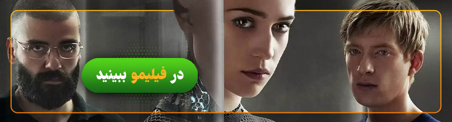 تماشای فیلم فراماشینی در فیلیمو