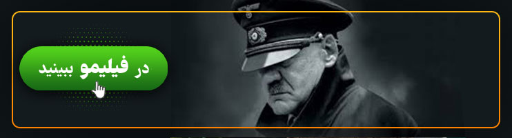 تماشای آنلاین فیلم Downfall