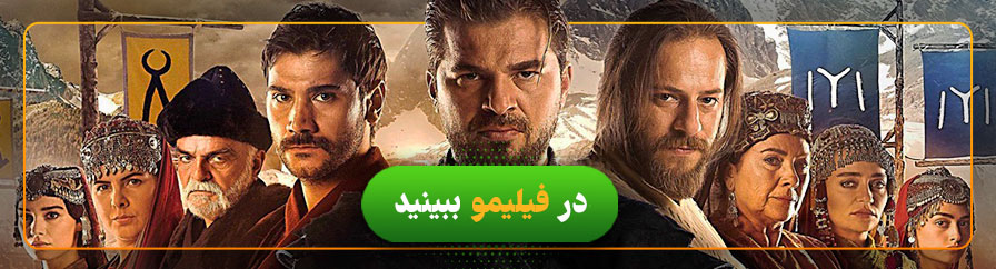 تماشای سریال قیام ارطغرل در فیلیمو 