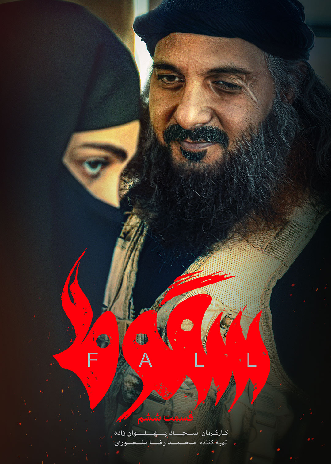 پوستر قسمت ششم سریال سقوط