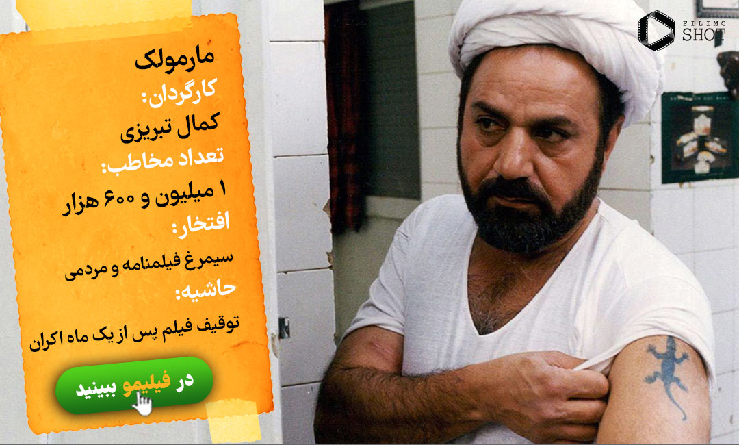 تماشای آنلاین فیلم مارمولک
