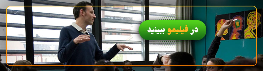 تماشای فیلم کلاس در فیلیمو 
