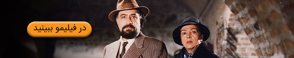 فیلم پرده آخر