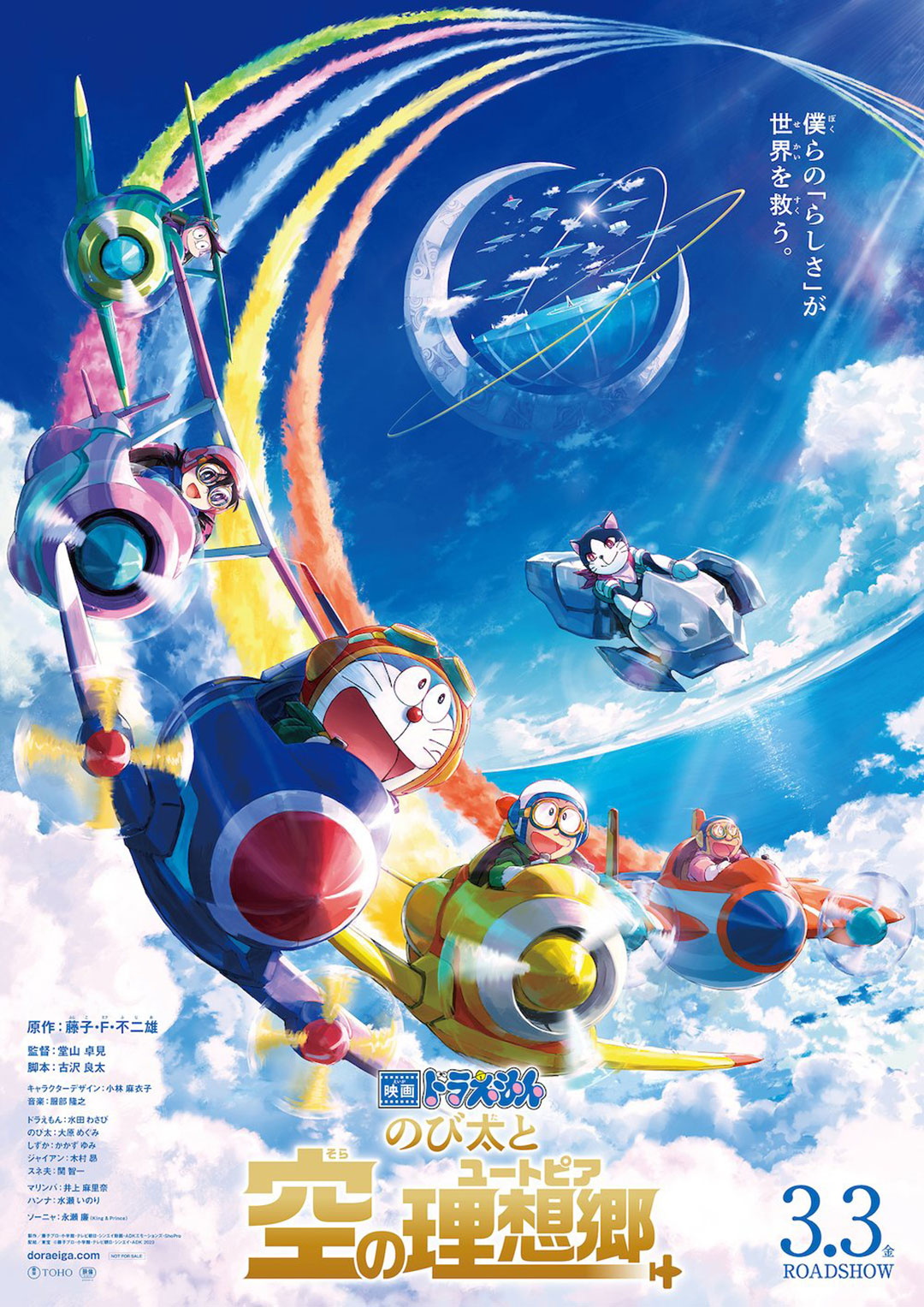 پوستر انیمشن doraemon nobita’s sky utopia