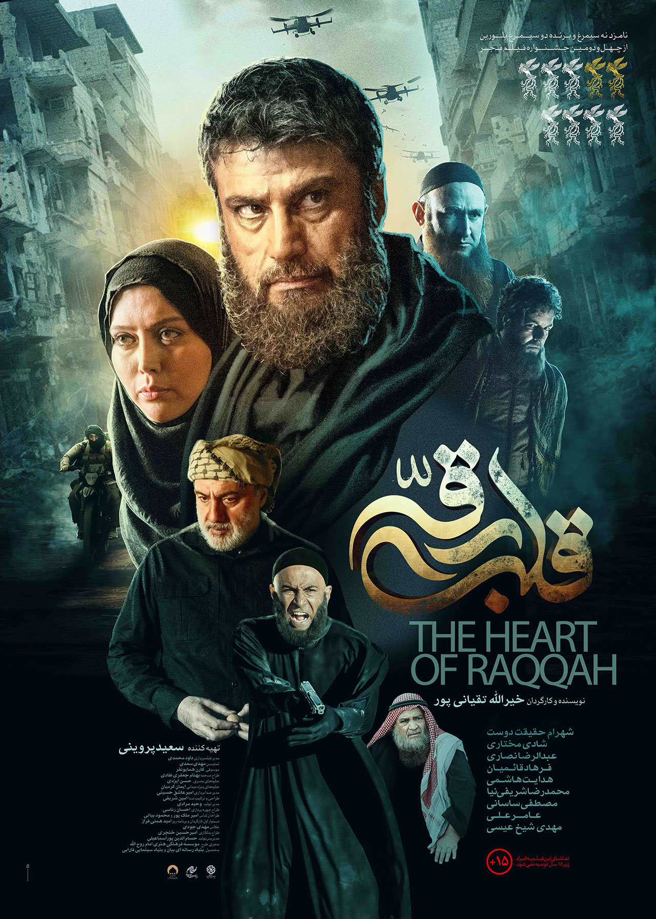 پوستر رسمی جدید فیلم قلب رقه