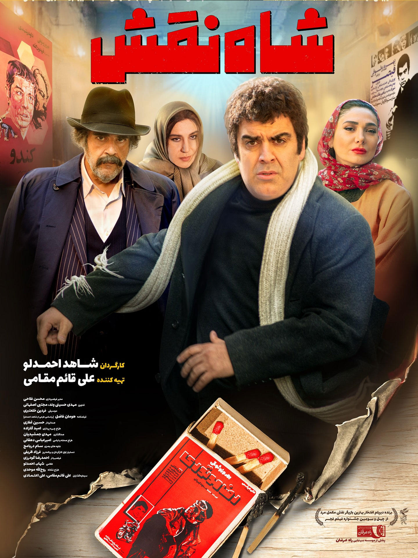 پوستر فیلم شاه نقش