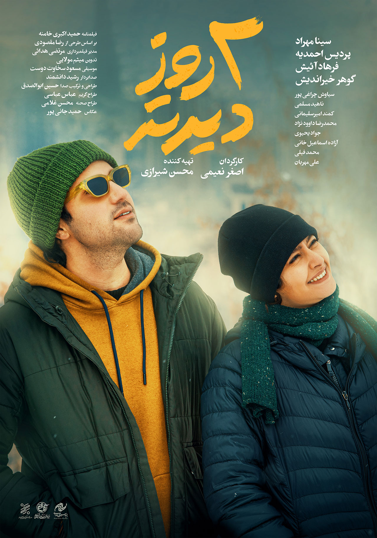 پوستر رسمی فیلم ۲ روز دیرتر