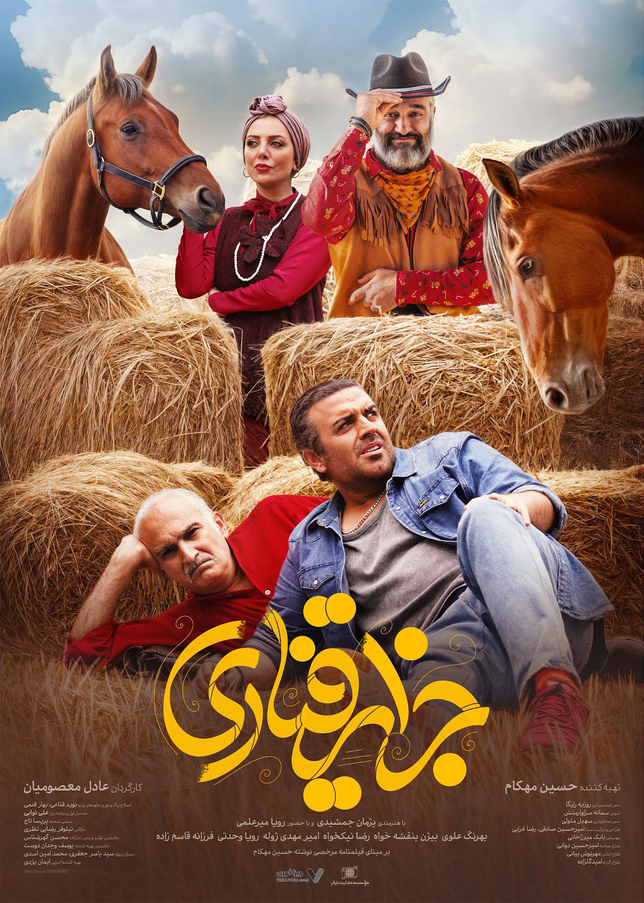 پوستر فیلم جزایر قناری