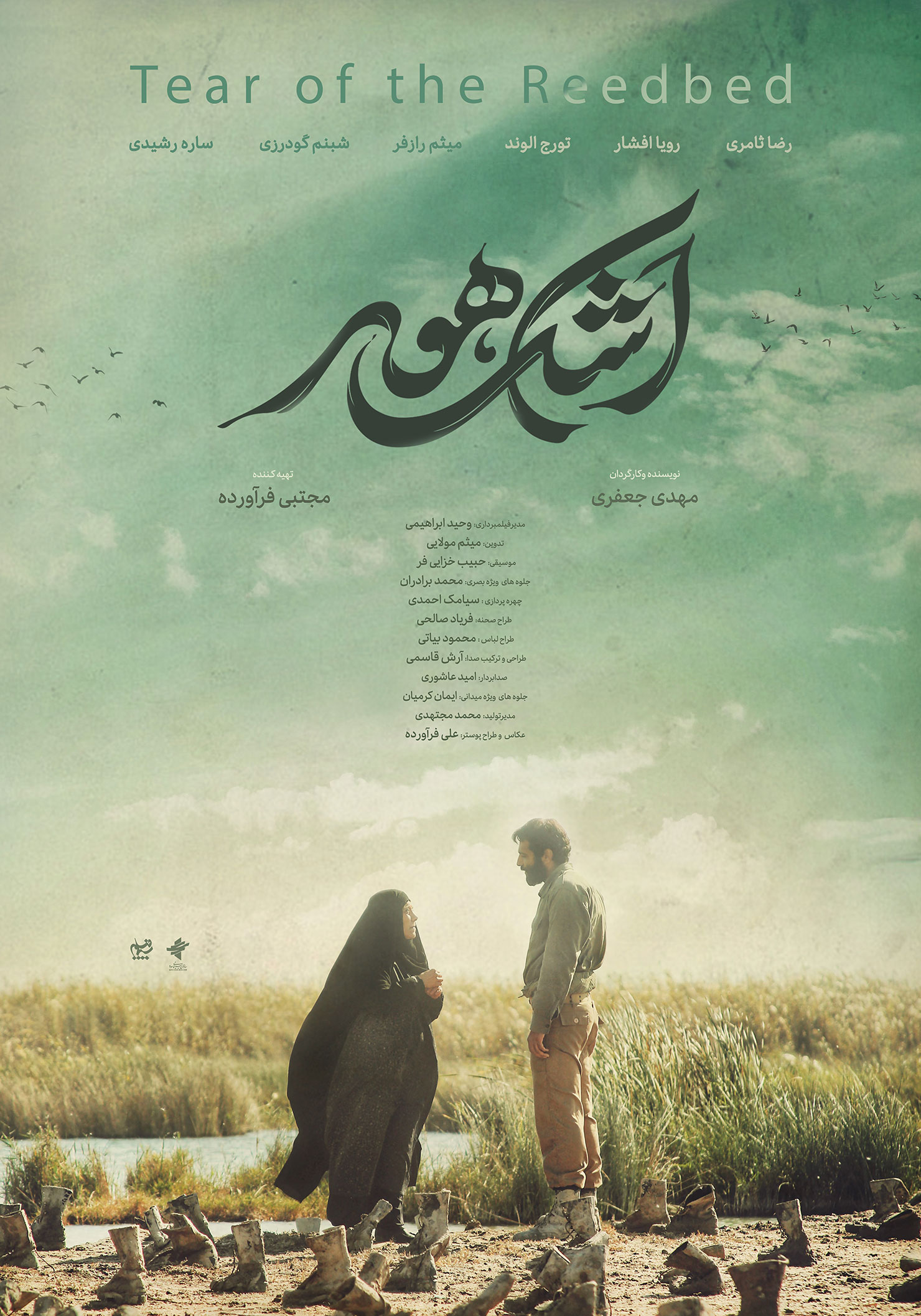 پوستر فیلم اشک هور