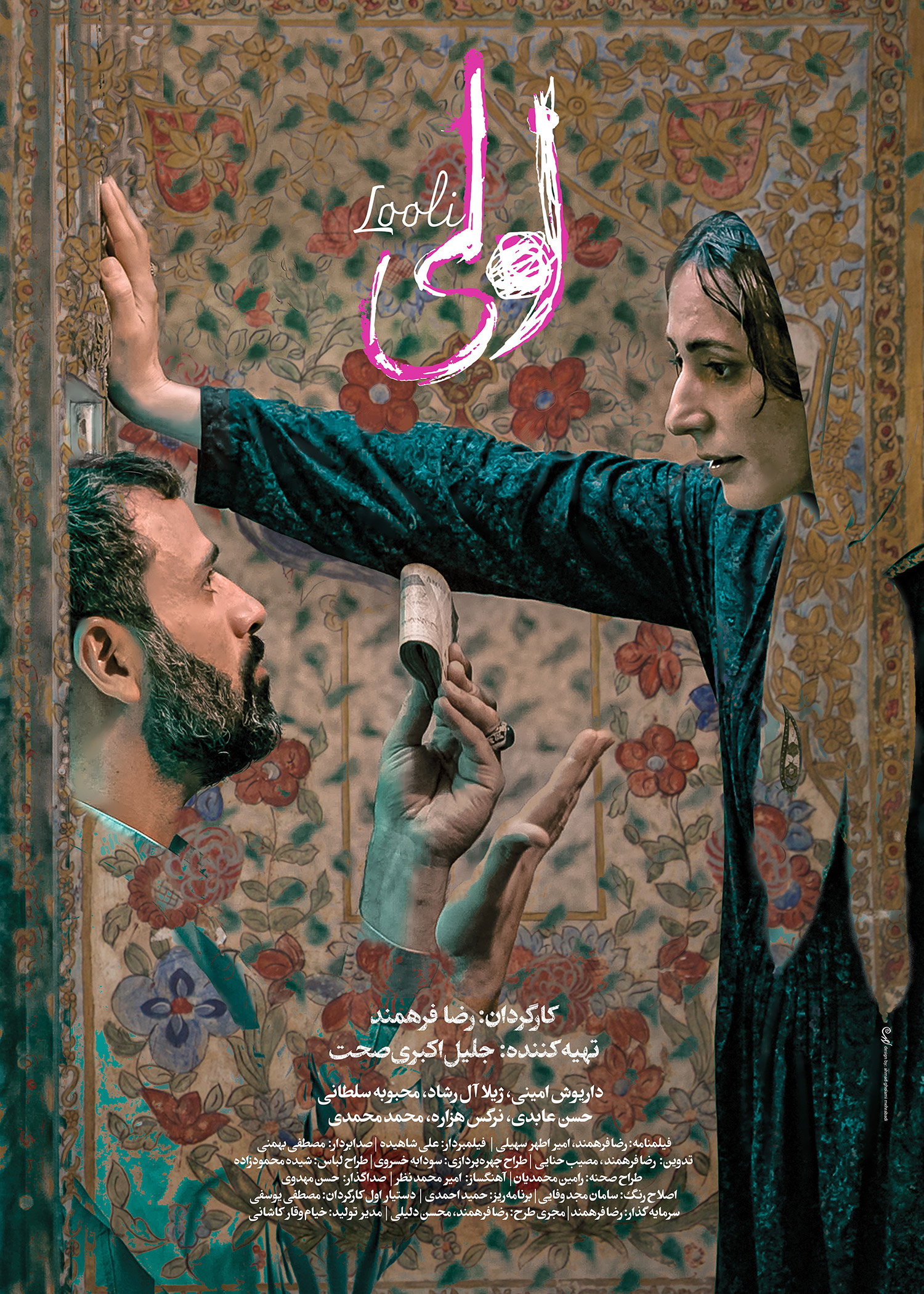 پوستر فیلم لولی