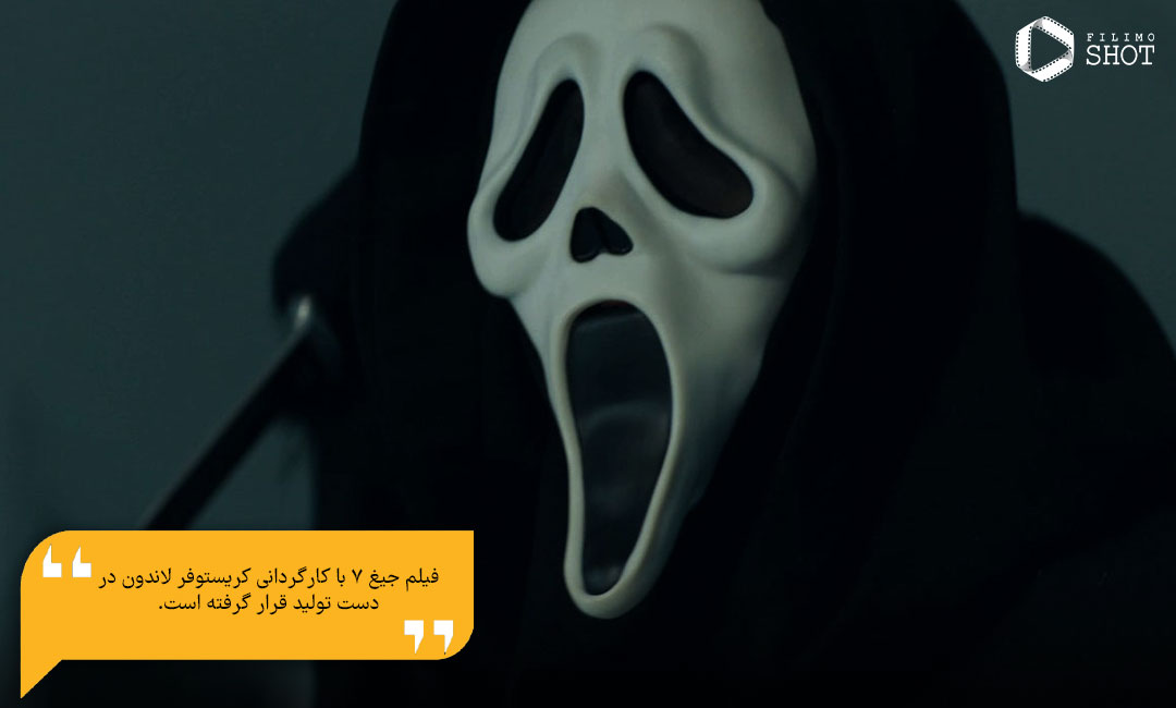 دانلود دوبله فیلم جیغ Scream 7 از فیلیمو