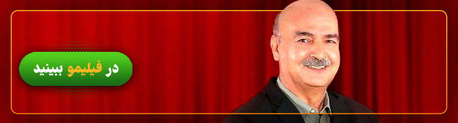 دانلود و تماشای فیلم های ایرج طهماسب 