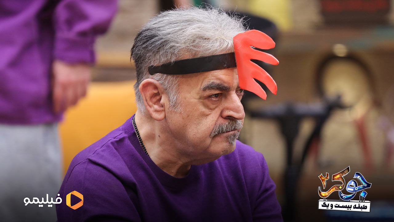حمید لولایی در قسمت دوم فصل پنجم جوکر2