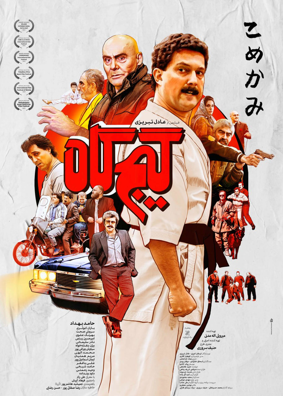 پوستر فیلم گیجگاه