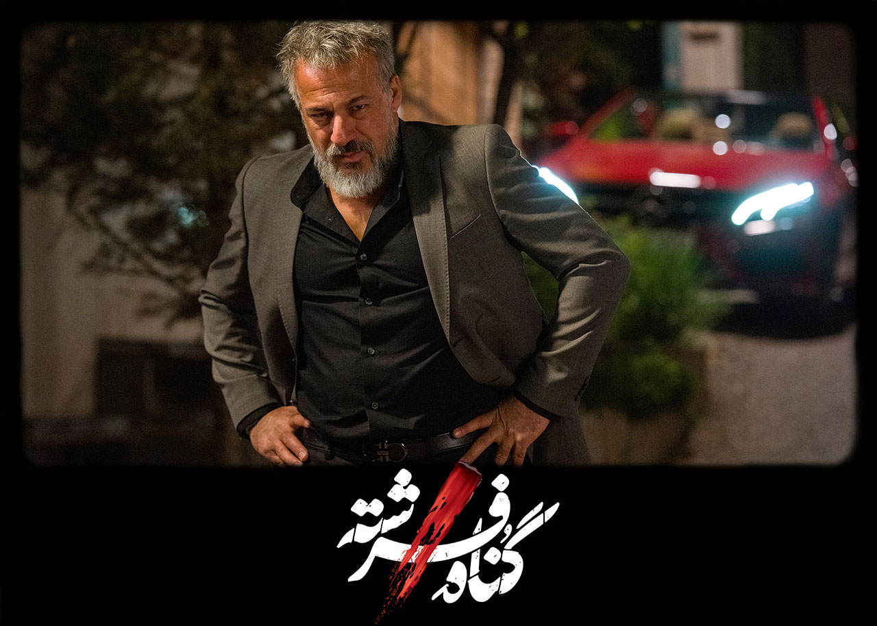امیر آقایی در سریال گناه فرشته