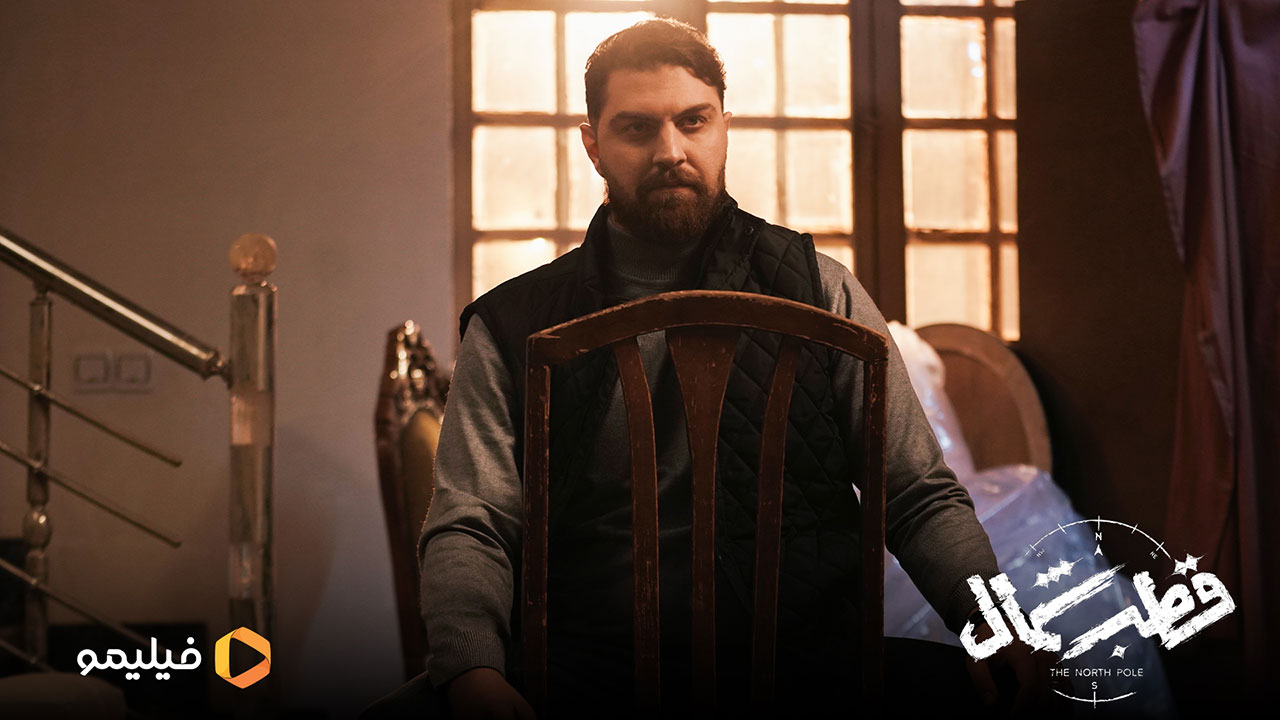امیرحسین فتحی در سریال قطب شمال 