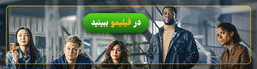 دانلود و تماشای آنلاین فیلم سرقت Lift