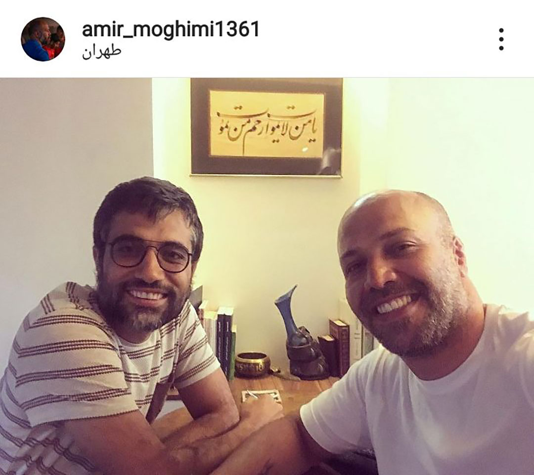 امیر مقیمی در کنار محمد کارت 