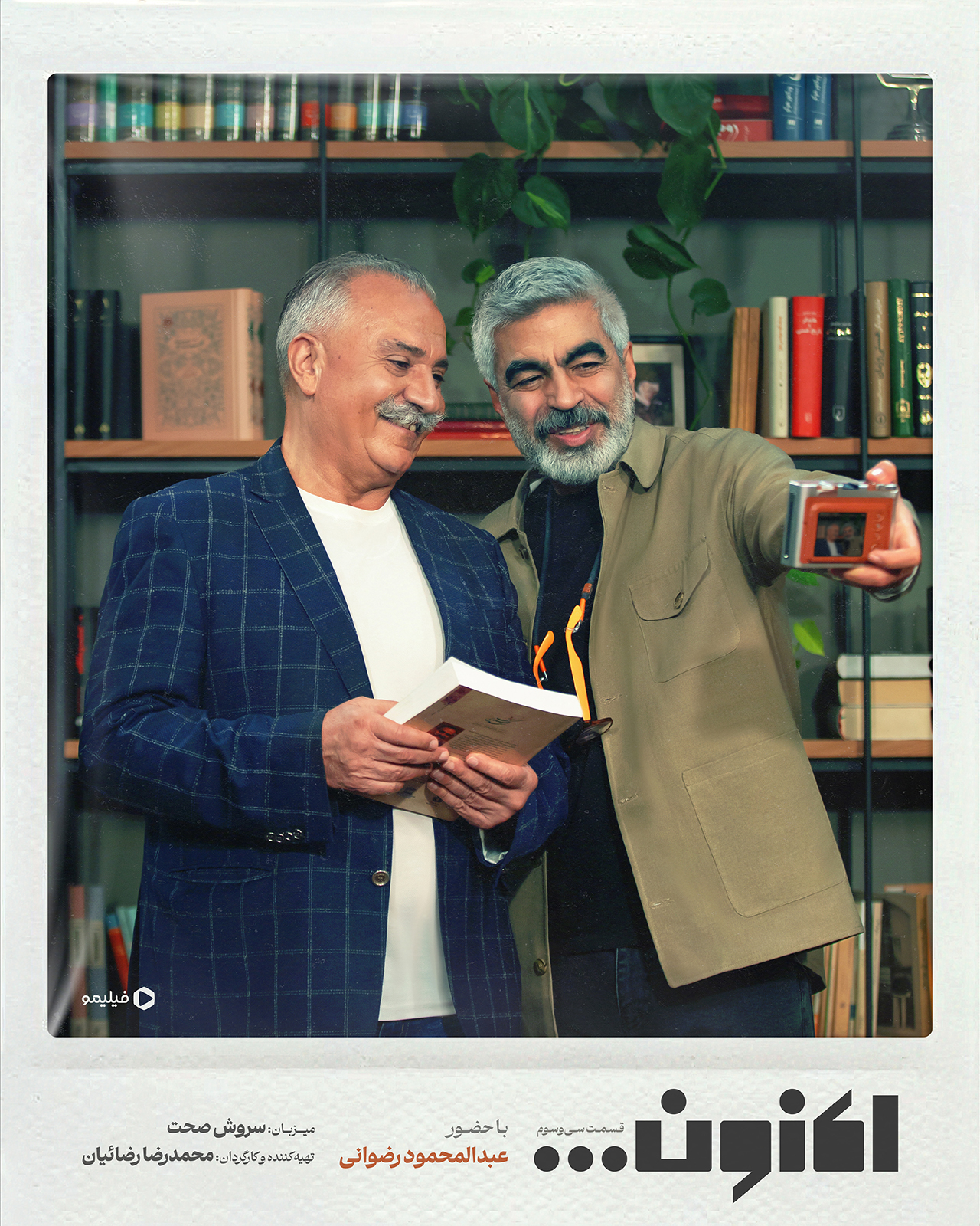 پوستر قسمت سی‌ و سوم برنامه اکنون