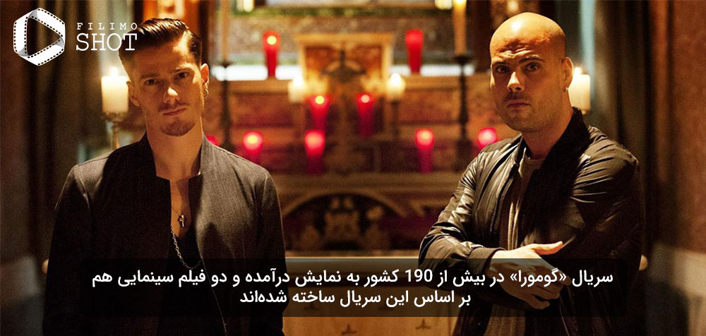 سریال گومورا