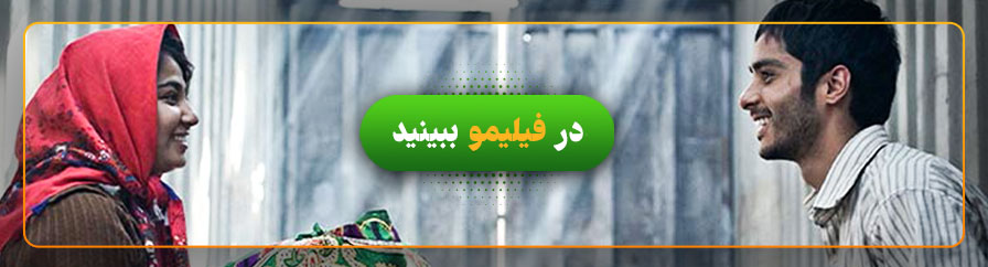 تماشای فیلم چند متر مکعب عشق 
