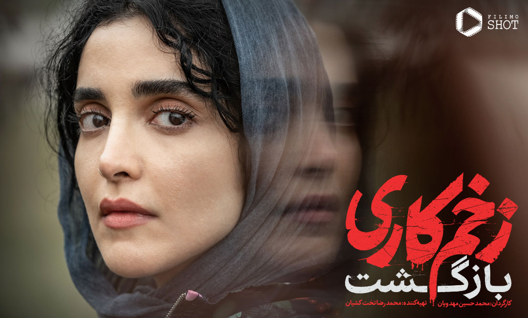الهه حصاری در سریال زخم کاری 2