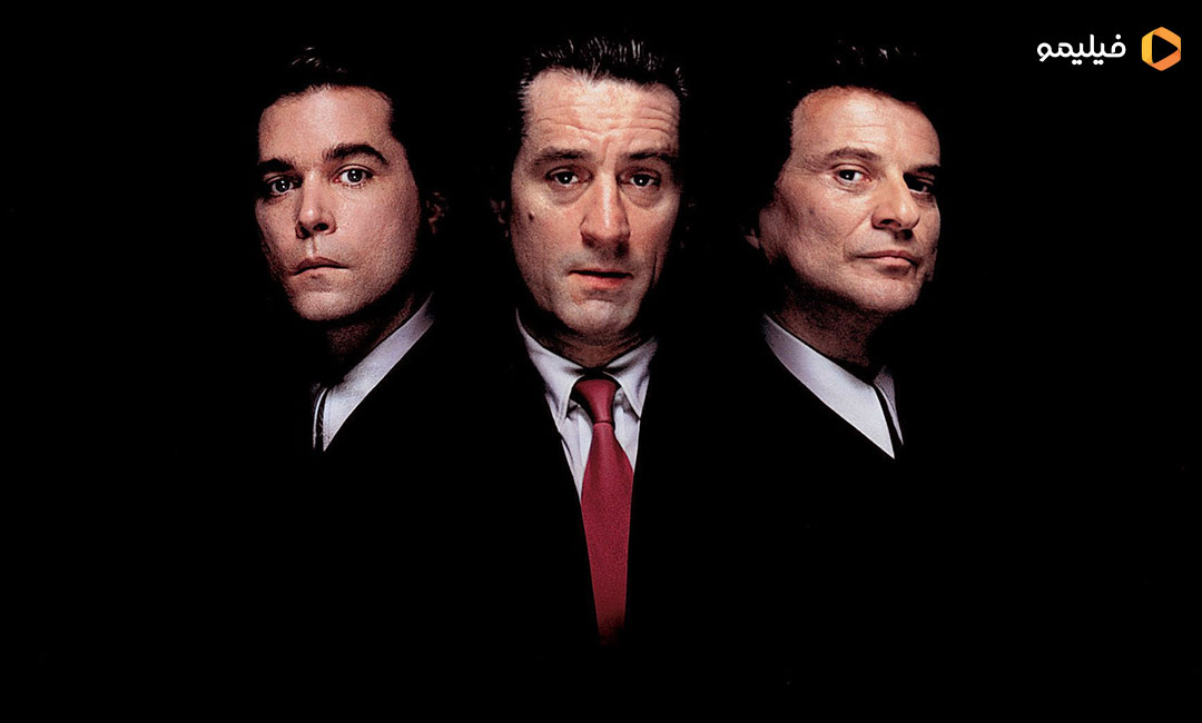 فیلم سینمایی Goodfellas