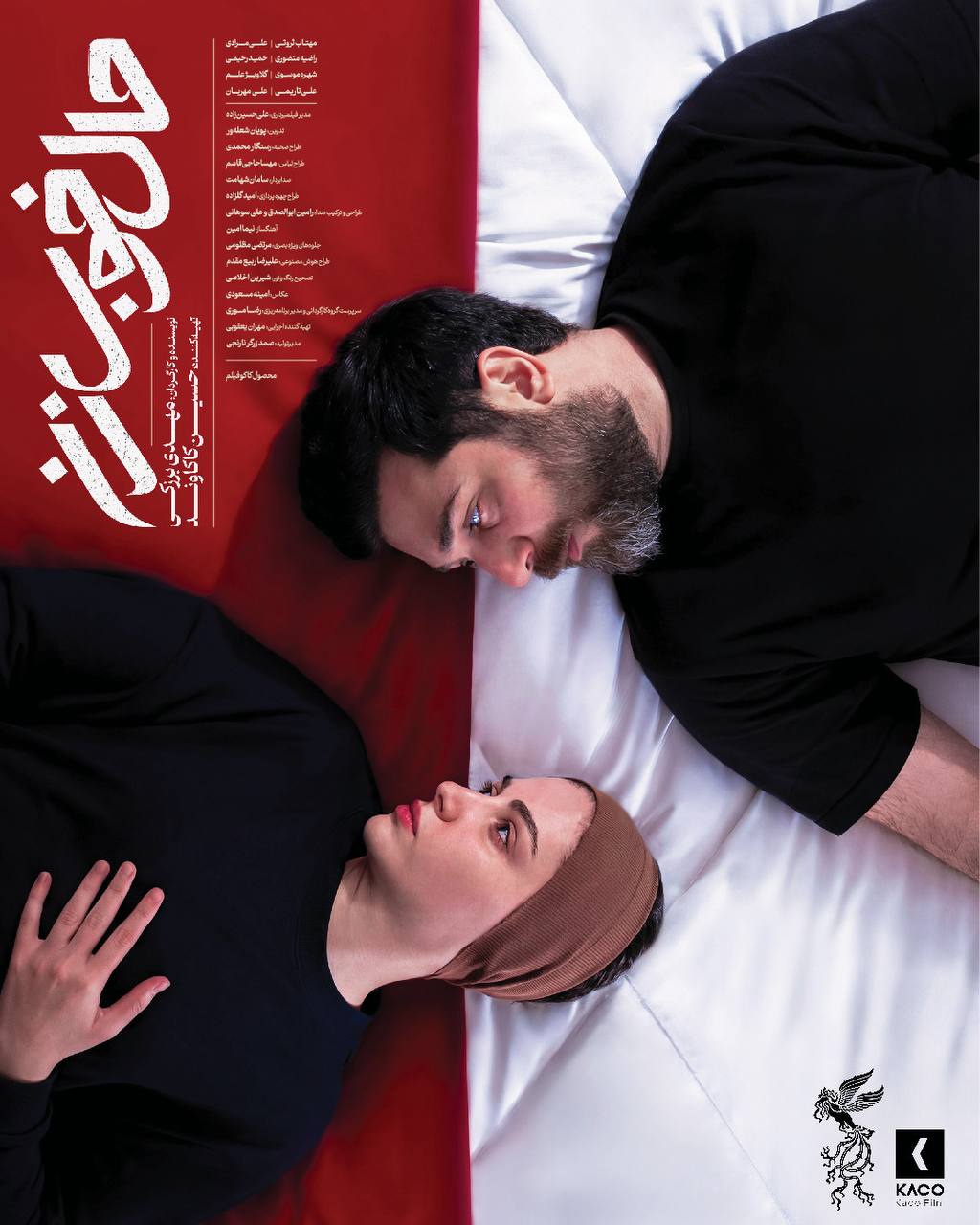 پوستر فیلم حال خوب زن
