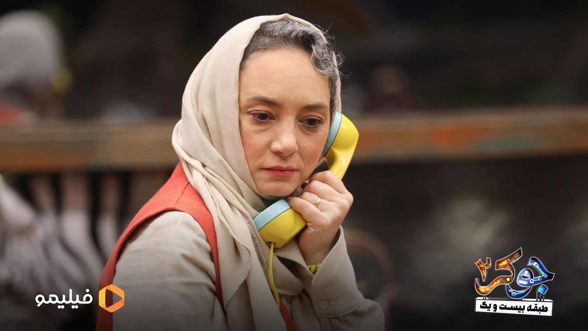 سحر ولدبیگی در مسابقه جوکر ۲
