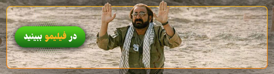 تماشای آنلاین فیلم لیلی با من است در فیلیمو