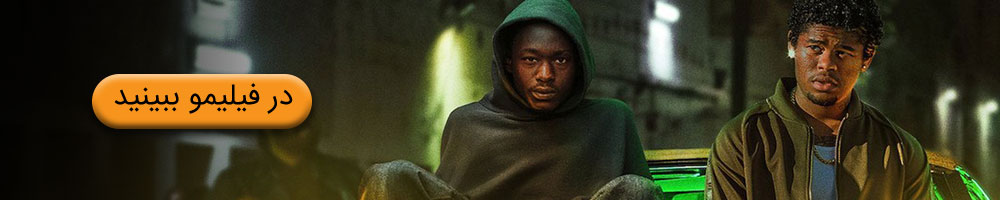 فیلم تمام روز و یک شب