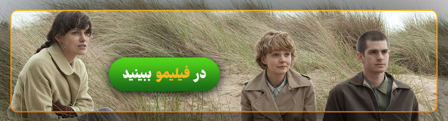 دانلود و تماشای فیلم هرگز رهایم مکن