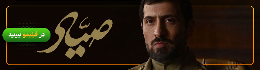دانلود و تماشای آنلاین فیلم صیاد