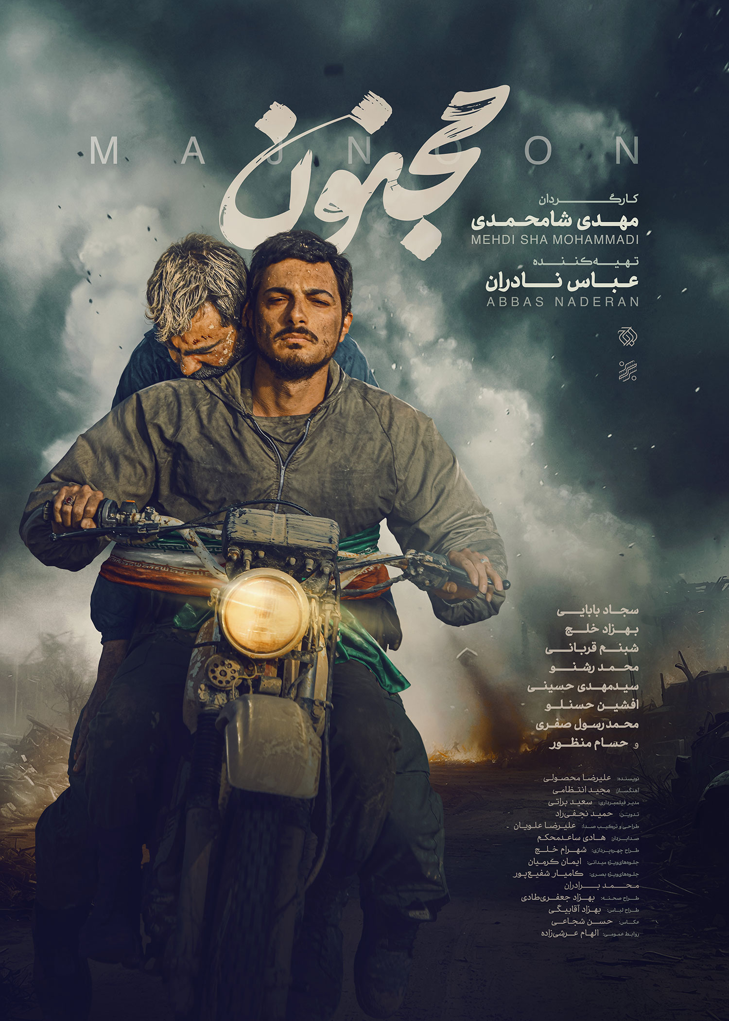 پوستر فیلم مجنون