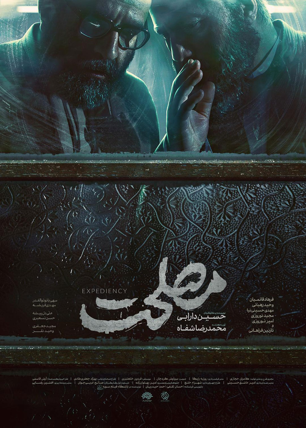 پوستر فیلم مصلحت