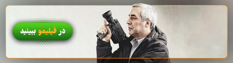تماشای آنلاین فیلمهای ابراهیم حاتمی کیا در فیلیمو