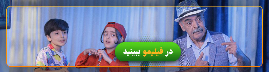 دانلود و تماشای رایگان فیلم بام بالا