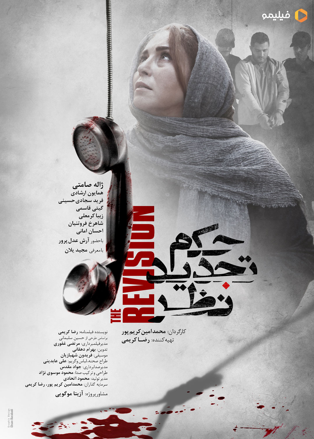 پوستر فیلم حکم تجدیدنظر